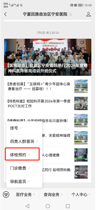 宁夏回族新葡亰8883ent心理健康体检项目正式开始运行