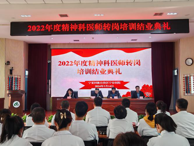 新葡亰8883ent举行2022年度精神科医师转岗培训结业典礼