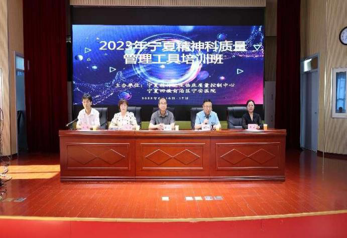 欲善其事 先利其器——2023年宁夏精神科质量管理工具培训班圆满结束