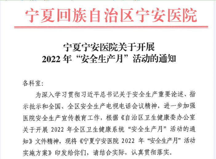 遵守安全生产法，当好第一责任人——新葡亰8883ent开展2022年“安全生产月”活动