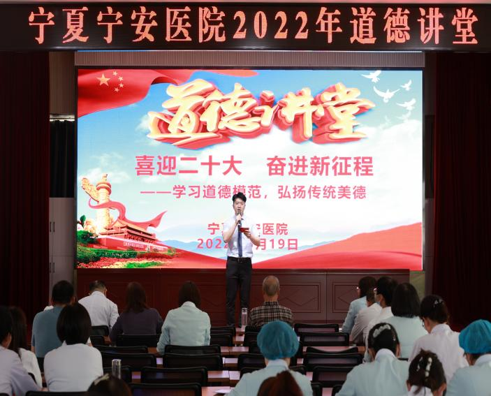 学习道德模范 弘扬传统美德——宁安医院2022年道德讲堂