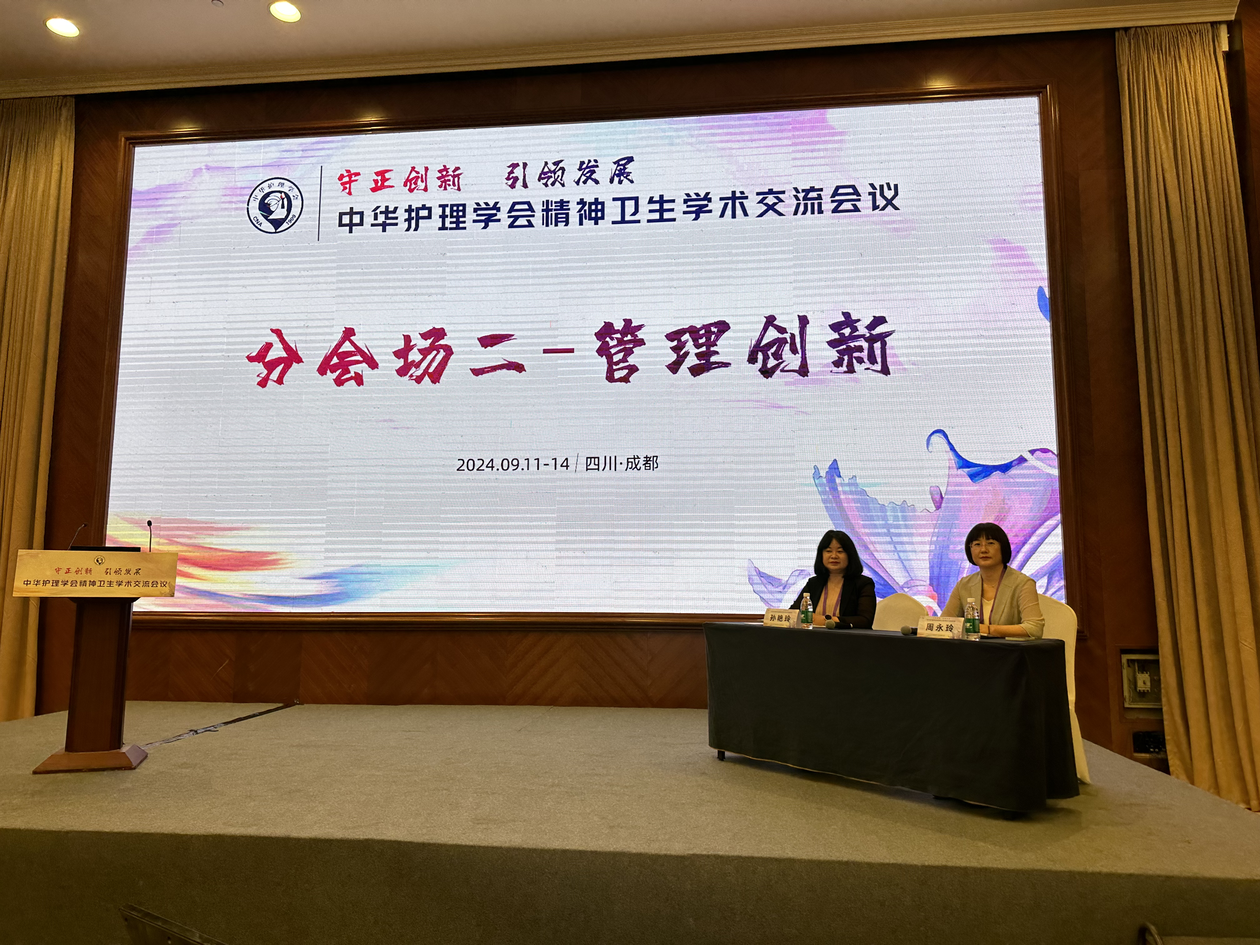 我院护理团队在2024年中华护理学会精神卫生学术会议中进行现场交流